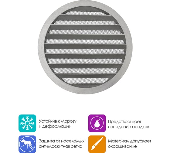 Решетка металлическая наружная (уличная), круглая, с антимоскитной защитной стальной сеткой и наклонными ламелями ARIUS диаметр фланца 200 мм, Usav-200 (арт.) 135786