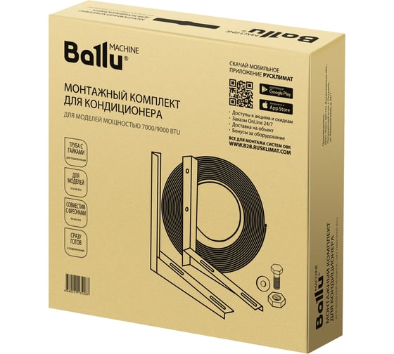 Монтажный комплект для установки кондиционера Machine Ballu НС-1410005 .