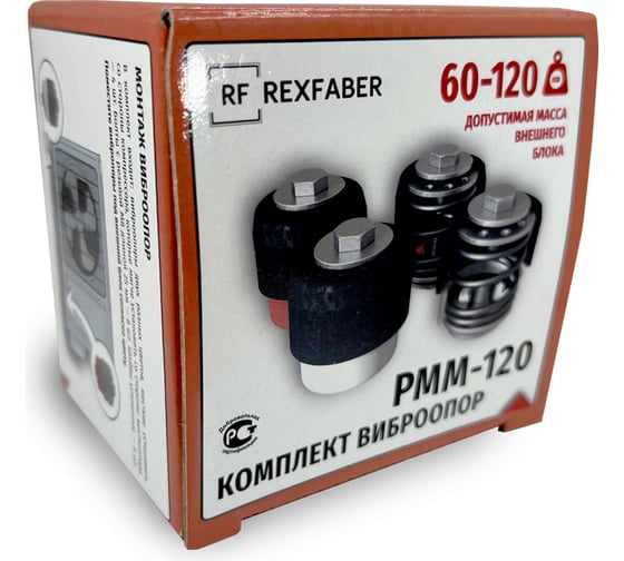 Комплект виброопор PMM120 REXFABER RFPMM120