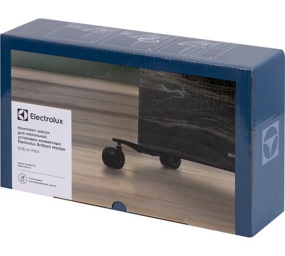 Комплект шасси для установки конвектора Brilliant Marble Electrolux НС-1270734