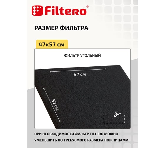 Набор фильтров для вытяжек FTR 04 FILTERO 05204