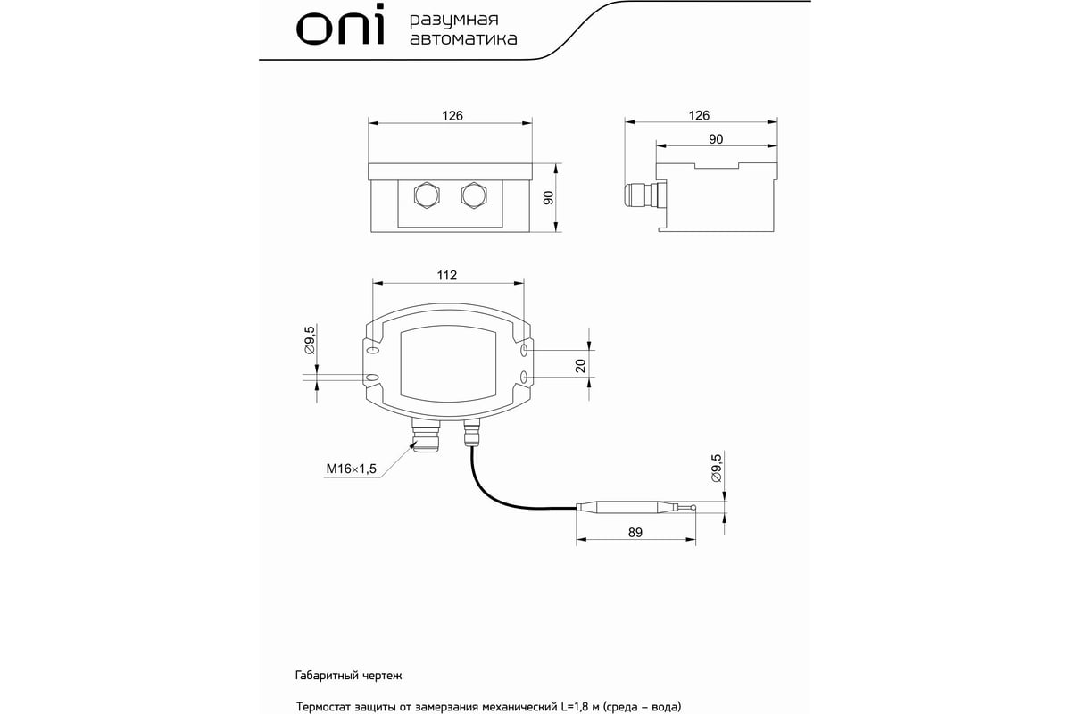 Термостат защиты от замерзания механический 1.8 м ONI FPT-1-180