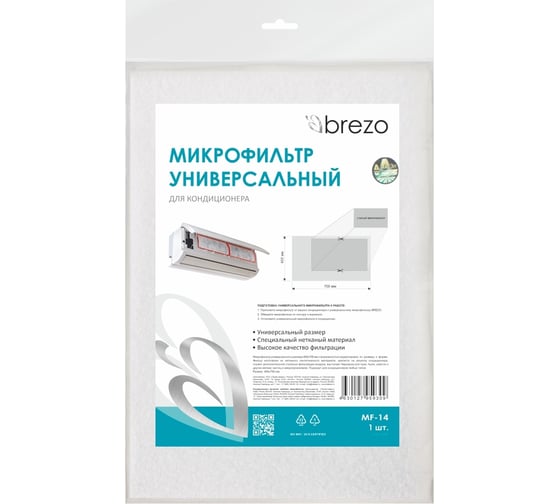 Микрофильтр для кондиционера универсальный 400x700 мм BREZO MF-14