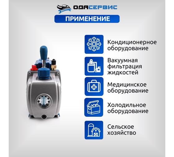 Двухступенчатый вакуумный насос 120 л/мин ОДА Сервис ODA-2VP120