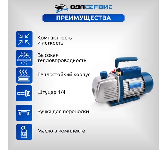 Двухступенчатый вакуумный насос 120 л/мин ОДА Сервис ODA-2VP120