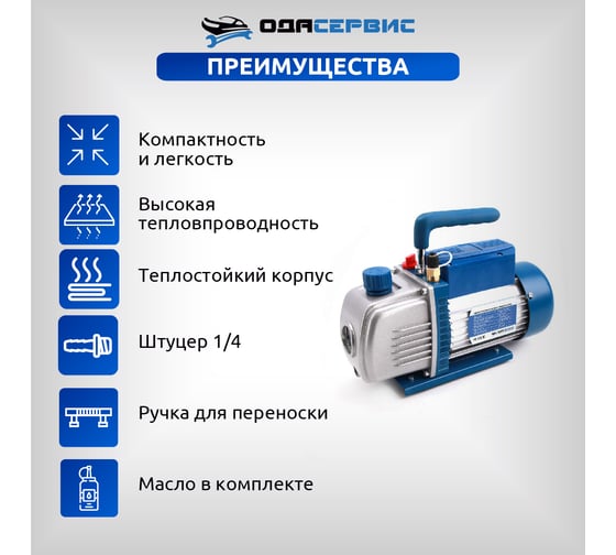 Двухступенчатый вакуумный насос 60 л/мин ОДА Сервис ODA-2VP60