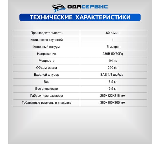 Двухступенчатый вакуумный насос 60 л/мин ОДА Сервис ODA-2VP60