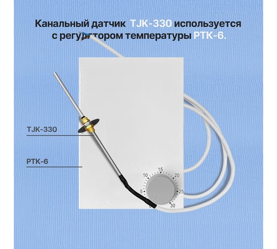Регулятор температуры PTK 6 Diaflex УФ-00000926