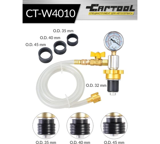 Приспособление вакуумной очистки и заправки системы охлаждения Car-tool CT-W4010