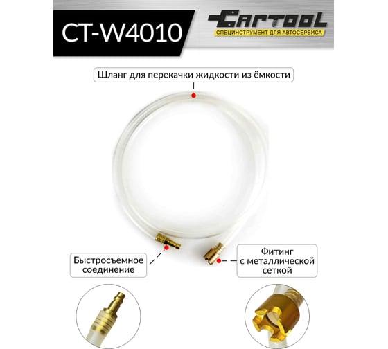 Приспособление вакуумной очистки и заправки системы охлаждения Car-tool CT-W4010