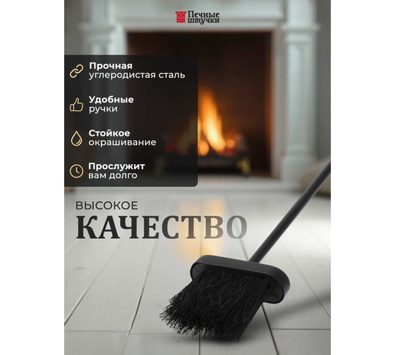 Набор для камина на подставке 4 предмета, 50x22x15 см Печные штучки 62037