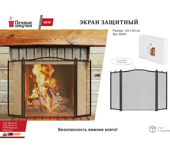 Экран защитный 102х63 см Печные штучки 62041
