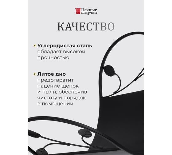 Дровница 49x33x37 см Печные штучки 62040