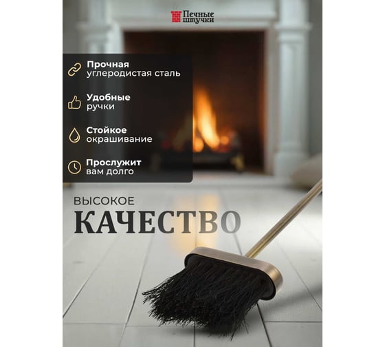 Набор для камина на подставке 4 предмета, 61x20x17.5 см, золотого цвета Печные штучки 62038
