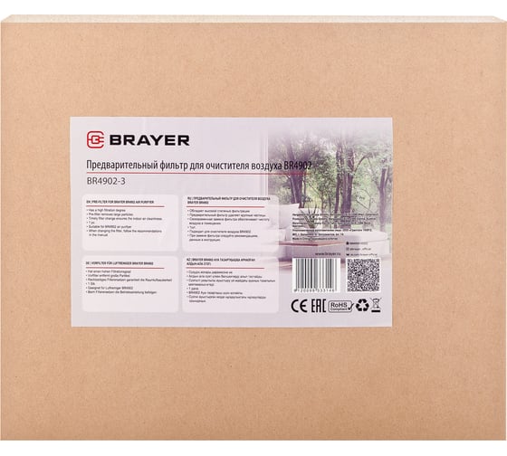 Фильтр предварительный для очистителя BR4902 BRAYER BR4902-3