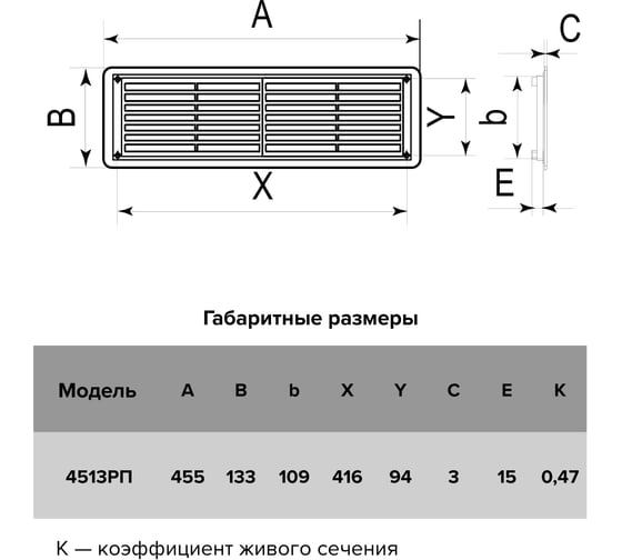 Решетка вентиляционная переточная 4513РП (фланец 432х117 мм; 455х133 мм; пластик) Beige ERA 233-130