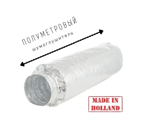 Гибкий шумоглушитель Sono 25TRD 127 мм, 0.5 м DEC DST127/0,5
