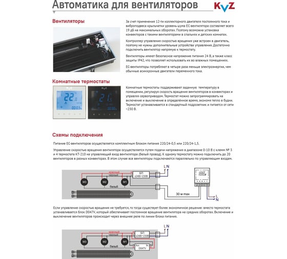 Термостат программируемый для конвектора черный KVZ КТ-210/B