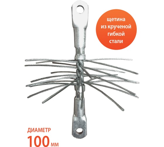 Набор 100 мм, металл для механической очистки дымоходов Веселый трубочист 00-00001732