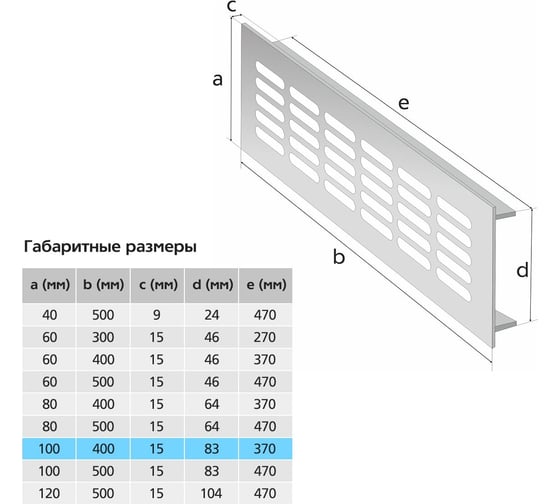 Вентиляционная решетка 100x400 мм, серебро Благовест 21-0002-713