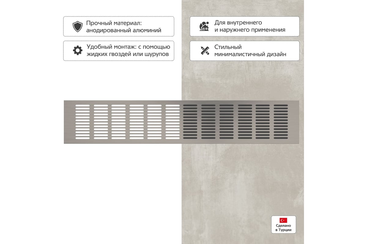 Вентиляционная решетка 100x500 мм, матовый металл Благовест 21-0002-722 -  выгодная цена, отзывы, характеристики, фото - купить в Москве и РФ