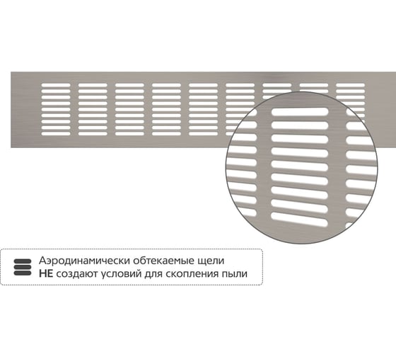 Вентиляционная решетка 80x400 мм, матовый металл Благовест 21-0002-725