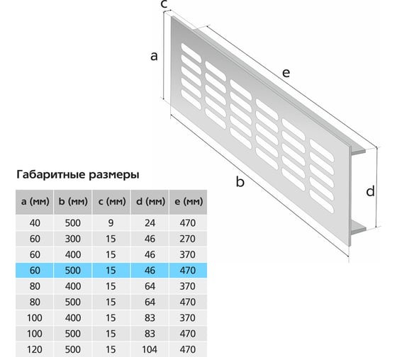 Вентиляционная решетка 60x500 мм, серебро Благовест 21-0002-701