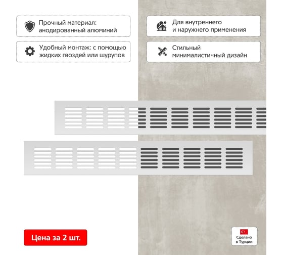 Вентиляционная решетка 60x400 мм, 2 шт, серебро Благовест 21-0002-283