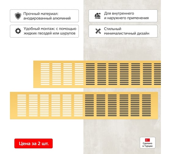 Вентиляционная решетка 100x500 мм, 2 шт, золото Благовест 21-0002-302