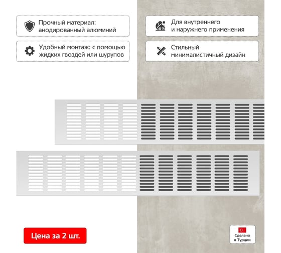 Вентиляционная решетка 100x500 мм, 2 шт, серебро Благовест 21-0002-303