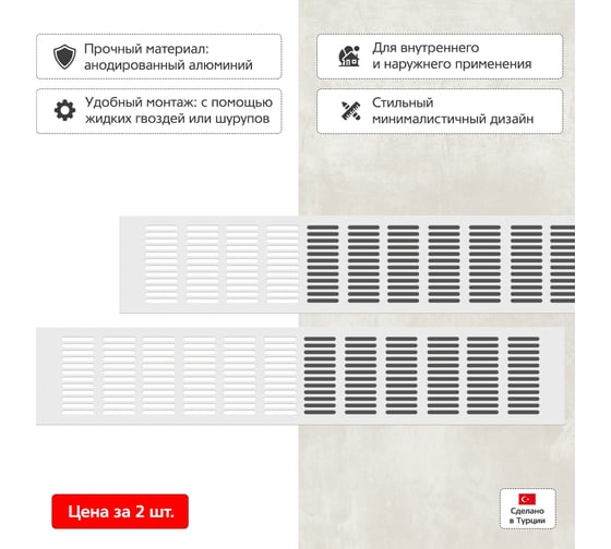 Вентиляционная решетка 100x500 мм, 2 шт, белая Благовест 21-0002-300