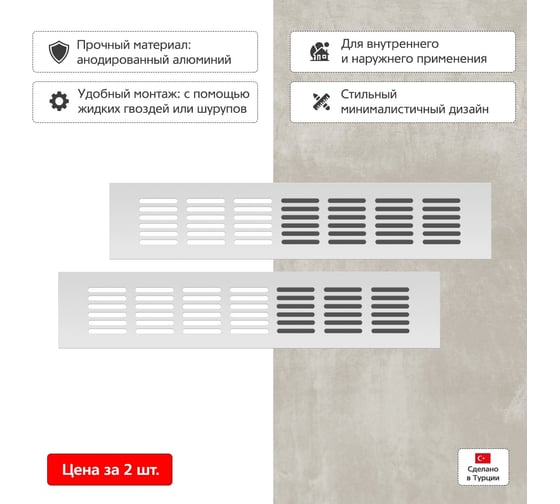 Вентиляционная решетка 60x300 мм, 2 шт, серебро Благовест 21-0002-279