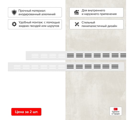 Вентиляционная решетка 40x500 мм, 2 шт, белая Благовест 21-0002-272