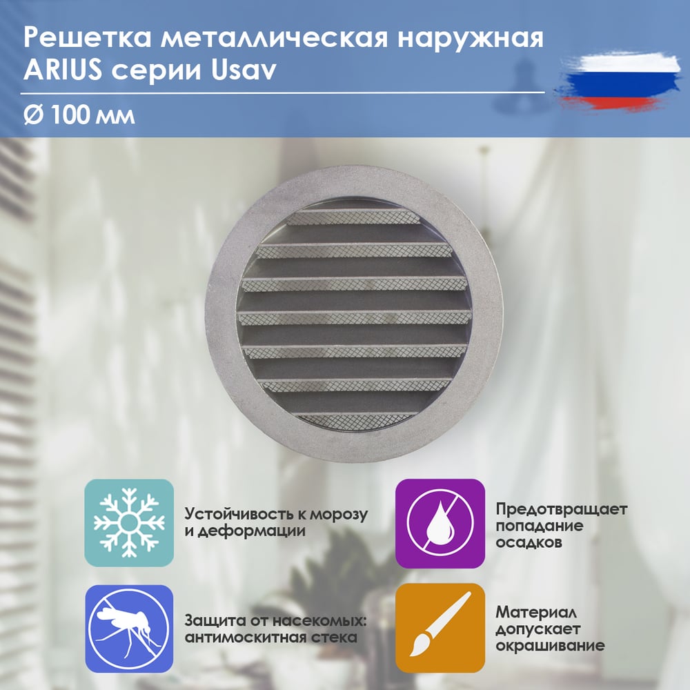 Решетка металлическая наружная (уличная), круглая, диаметр фланца 100 ...