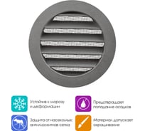 Решетка металлическая наружная (уличная), круглая, диаметр фланца 100 мм, с антимоскитной защитной стальной сеткой и наклонными ламелями, usav-100 ARIUS 135261