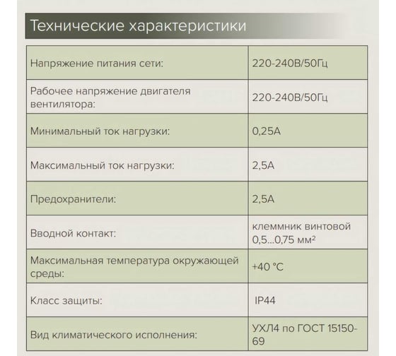 Регулятор скорости накладной монтаж, максимальный ток нагрузки 2,5 А ERA РС-Н 2,5А 87-628