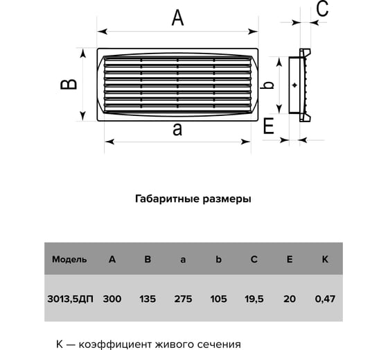 Решетка вентиляционная переточная 300х135 мм ERA 3013,5ДП беж 90-02841