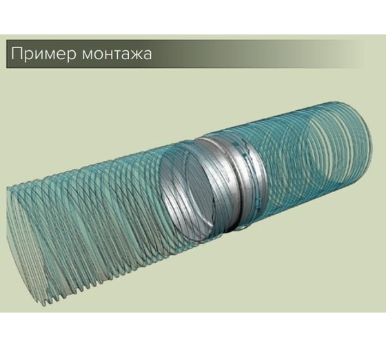 Соединитель с защитой от обратной тяги 150 мм ERA 150СКц 86-848