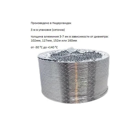 Воздуховод неизолированный Alu AA3 160 мм, 3 м DEC DA3160/3PBD/VF