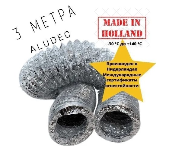 Воздуховод неизолированный Alu AA3 160 мм, 3 м DEC DA3160/3PBD/VF