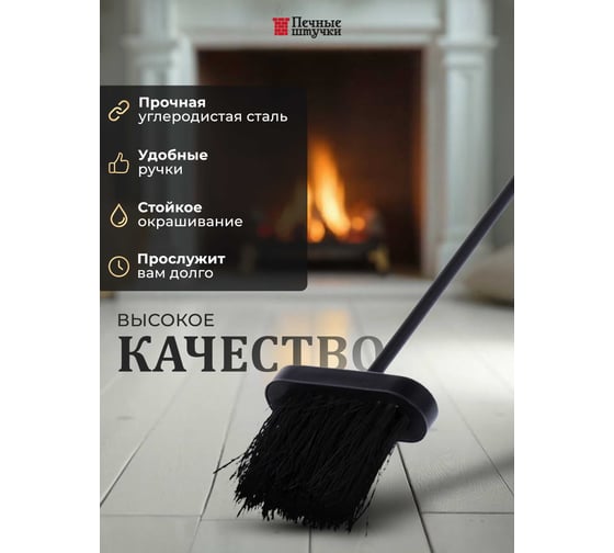 Набор для камина VORTEX 3 предмета на подставке Рыцарь, 72,5х15х24,5 см Печные штучки 62011