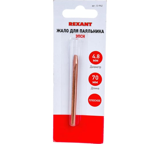 Жало медное для паяльников 40 Вт, 4.8 мм, клин REXANT 12-9942