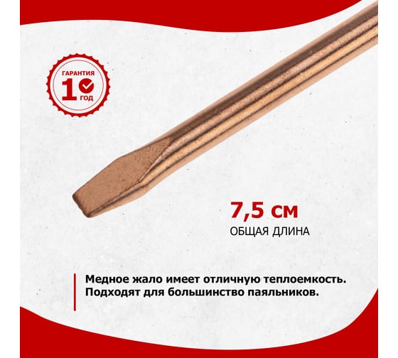 Жало медное для паяльников, 65 Вт, 5.8 мм, клин REXANT 12-9943