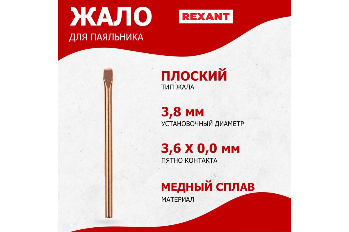 ЖАЛО ДЛЯ ПАЯЛЬНИКА D=3.0ММ МЕДНОЕ, жало для паяльника