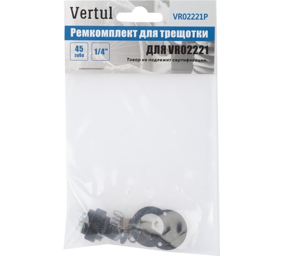 Ремкомплект для трещотки VR02221 1/4" 45 зубьев VERTUL VR02221P