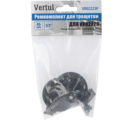 Ремкомплект для трещотки VR02223 1/2" 45 зубьев VERTUL VR02223P