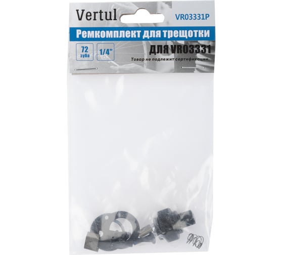 Ремкомплект для трещотки VR03331 1/4" 72 зуба VERTUL VR03331P