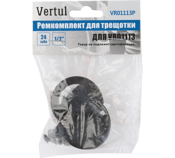 Ремкомплект для трещотки VR01113 1/2" 24 зуба VERTUL VR01113P