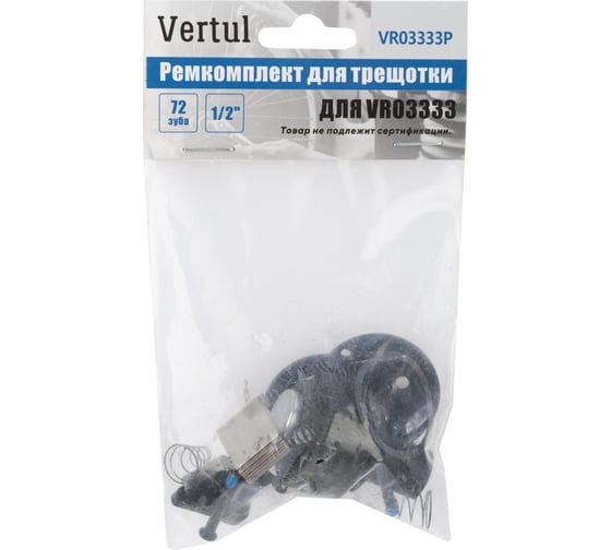 Ремкомплект для трещотки VR03333 1/2" 72 зуба VERTUL VR03333P
