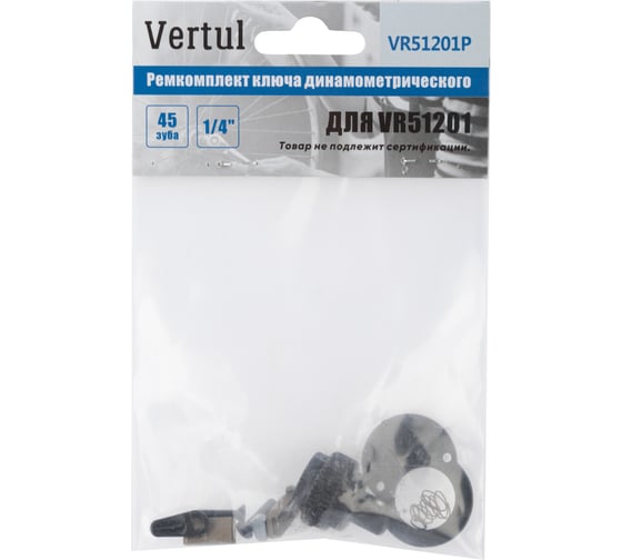 Ремкомплект ключа динамометрического 1/4" VR51201 VERTUL VR51201P